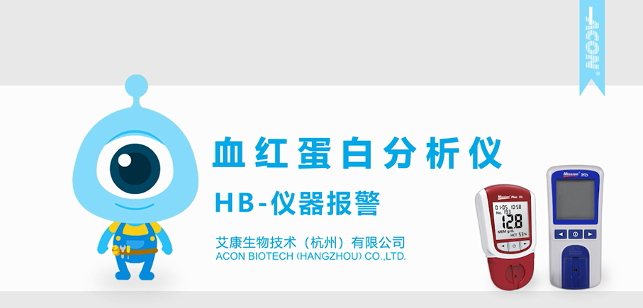 HB仪器报警大.png