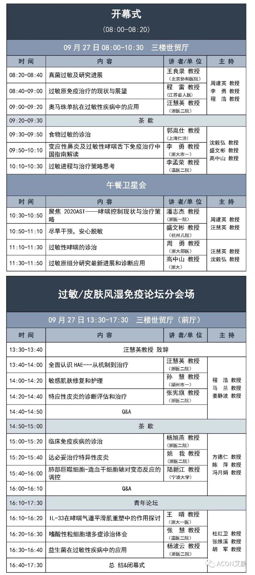 尊龙凯时 - 人生就是搏!生物邀您共赴浙江省医学会第六届变态反应大会